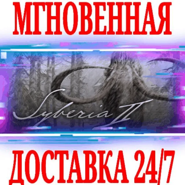 ✅Syberia II (Сибирь 2) ⚫STEAM🔑КЛЮЧ🌎РФ+ВЕСЬ МИР +🎁