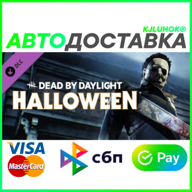 ✅ DEAD BY DAYLIGHT - THE HALLOWEEN CHAPTER ❤️ RU/BY/KZ