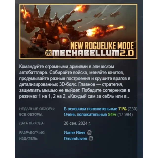Mechabellum АВТОДОСТАВКА STEAM GLOBAL МГНОВЕННО ЛИЦЕНЗИЯ