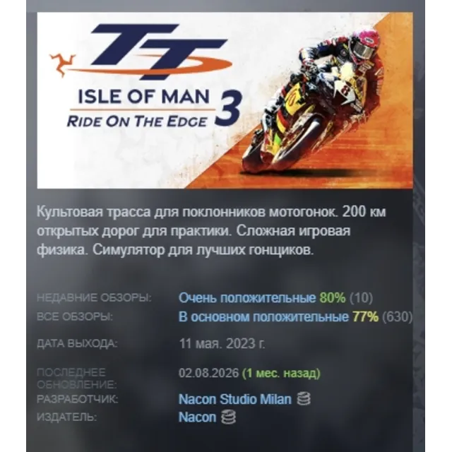 TT Isle Of Man: Ride on the Edge 3 АВТОДОСТАВКА STEAM GLOBAL МГНОВЕННО ЛИЦЕНЗИЯ