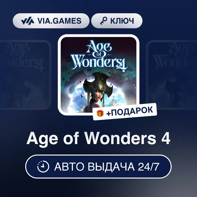Age of Wonders 4 (Steam Ключ) СНГ-МИР (БЕЗ РФ-РБ) + ПОДАРОК