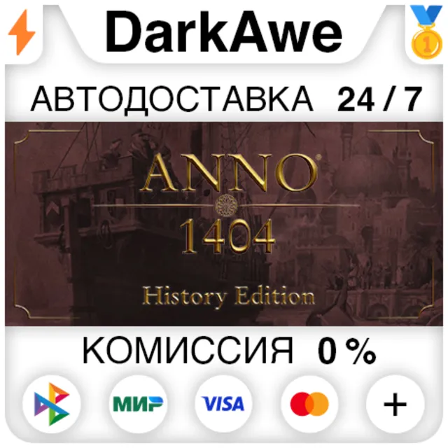 Anno 1404 - History Edition STEAM•RU ⚡️АВТО 💳0%