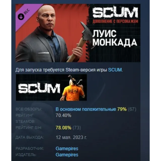 SCUM Luis Moncada character pack DLC STEAM GIFT РОССИЯ