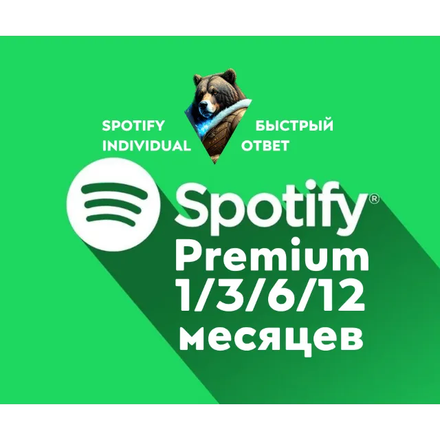 🟢🚀АВТО 1-12 SPOTIFY PREMIUM ЛИЧНАЯ💃ДУО👯‍♂️СЕМЬЯ🟢
