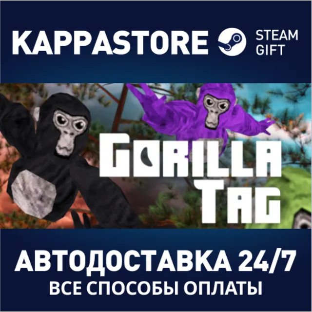 Gorilla Tag⚡АВТОДОСТАВКА Steam Россия