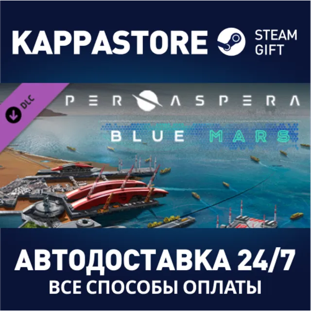 Per Aspera: Blue Mars DLC⚡АВТОДОСТАВКА Steam Россия