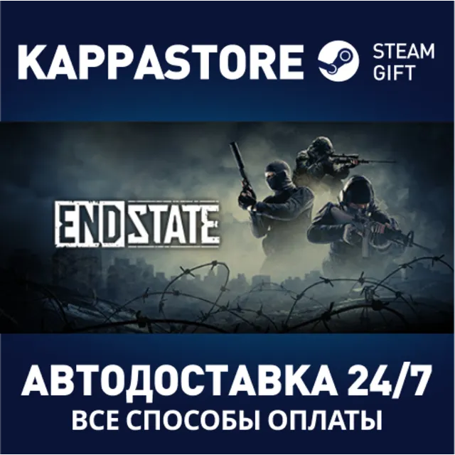 End State⚡АВТОДОСТАВКА Steam Россия