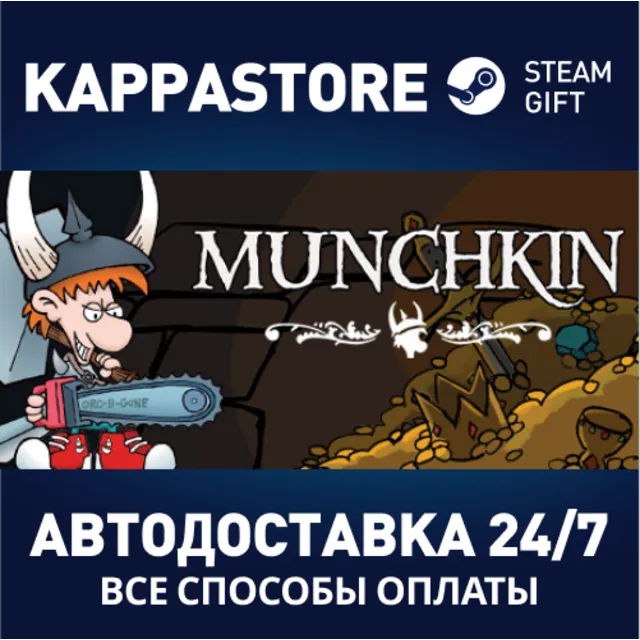 Munchkin Digital⚡АВТОДОСТАВКА Steam Россия