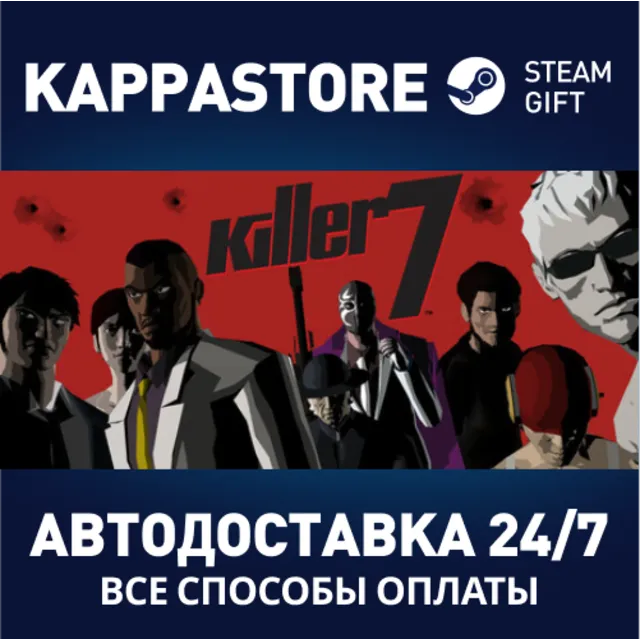 killer7⚡АВТОДОСТАВКА Steam Россия