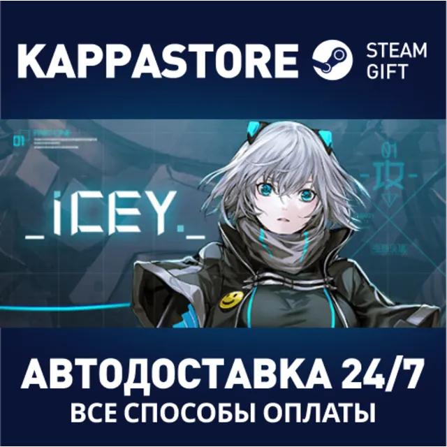ICEY⚡АВТОДОСТАВКА Steam Россия