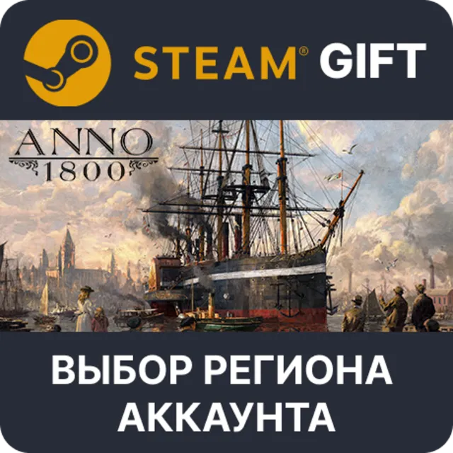 Anno 1800 - Year 5 Gold Edition STEAM RU KZ UA BY СНГ Автодоставка