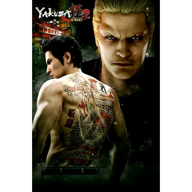 Yakuza Kiwami 2 Xbox One &amp; Xbox Series X|S активация