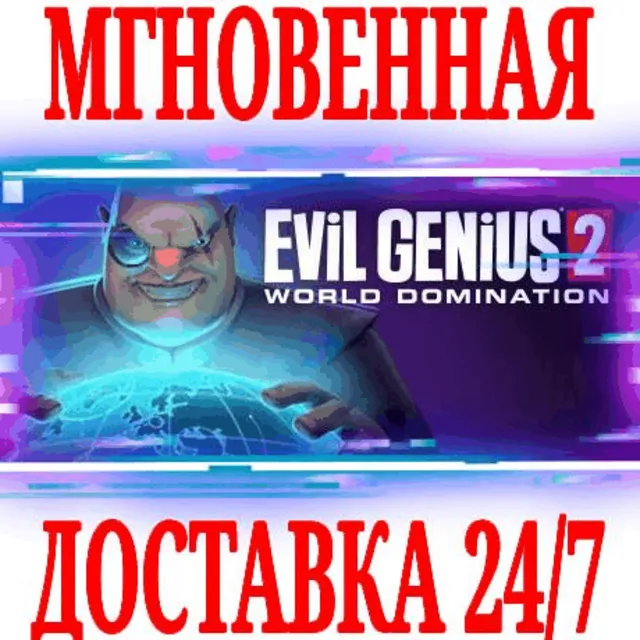 ✅Evil Genius 2 World Domination \ Deluxe ⚫STEAM🔑КЛЮЧ