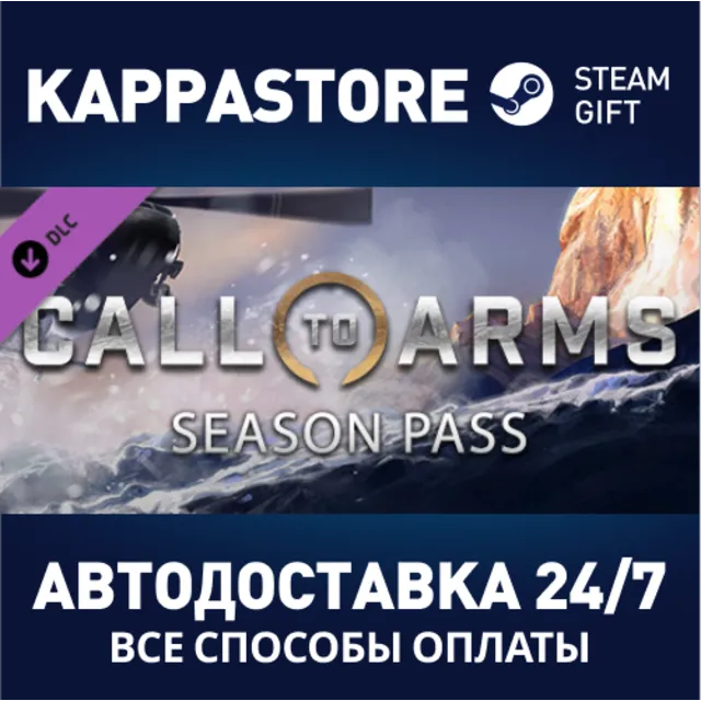 Call to Arms - Season Pass DLC⚡АВТОДОСТАВКА Steam