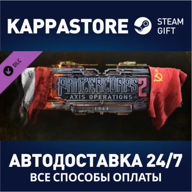 Panzer Corps 2: Axis Operations - 1944 DLC⚡Steam RU