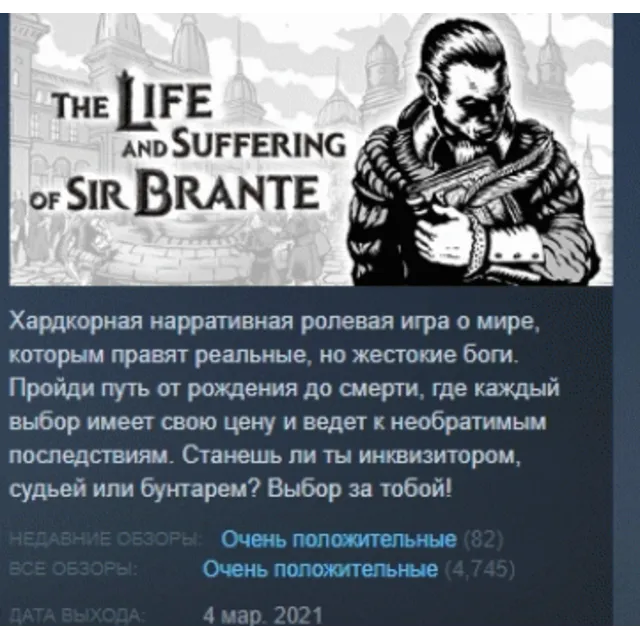 The Life and Suffering of Sir Brante STEAM KEY REGION GLOBAL+РОССИЯ ЛИЦЕНЗИЯ
