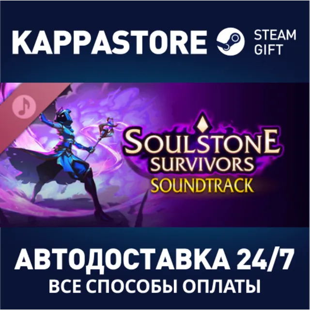 Soulstone Survivors Soundtrack DLC⚡АВТОДОСТАВКА Steam