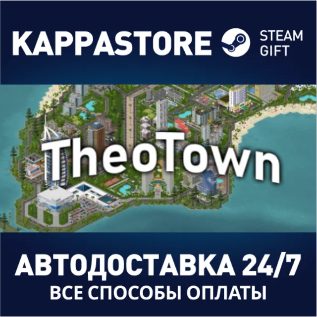 TheoTown⚡АВТОДОСТАВКА Steam Россия
