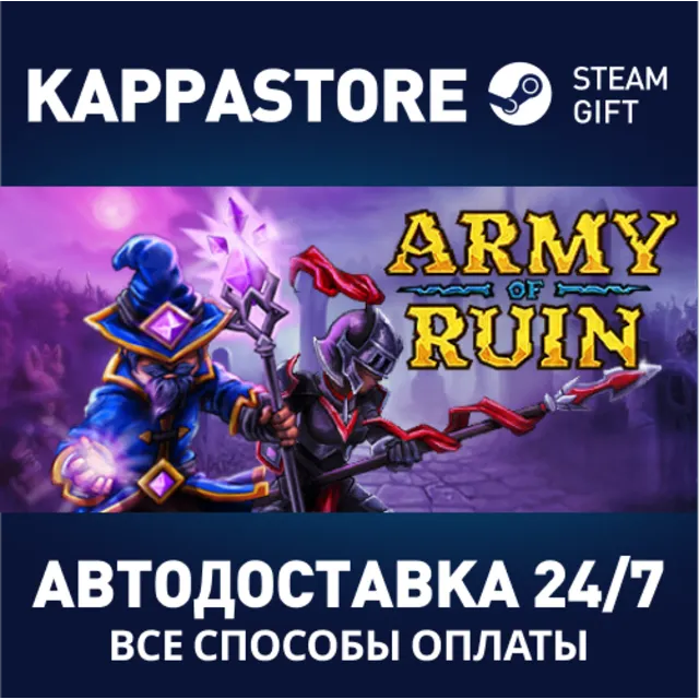 Army of Ruin⚡АВТОДОСТАВКА Steam Россия