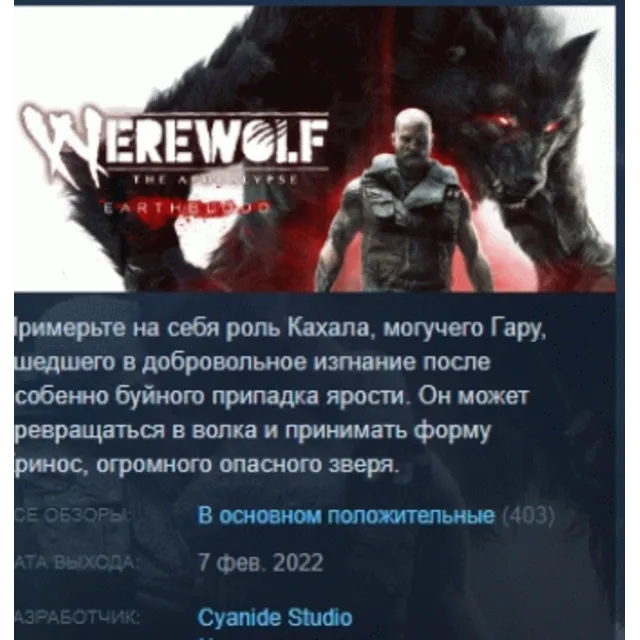 Werewolf The Apocalypse - Earthblood STEAM KEY РОССИЯ