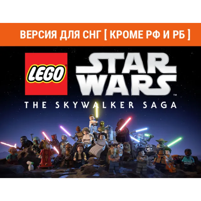💳0%⭐️LEGO Звездные Войны: Скайуокер. Сага Steam Key