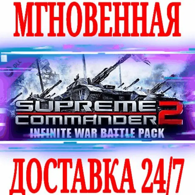✅Supreme Commander 2: Infinite War Battle Pack ⚫STEAM🔑