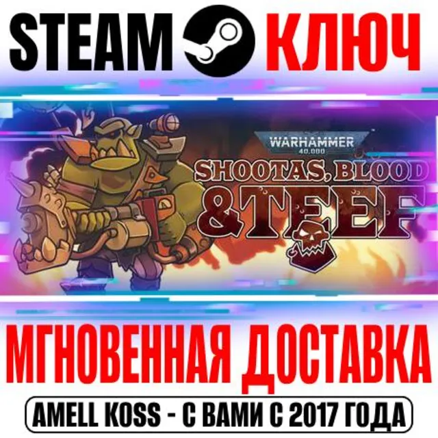 ⚫Warhammer 40,000: Shootas, Blood &amp; Teef Steam Ключ