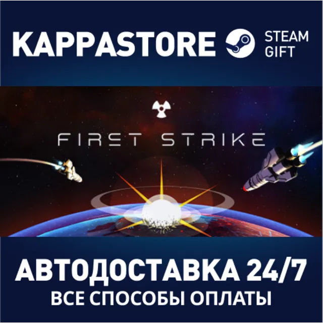 First Strike Final Hour⚡АВТОДОСТАВКА Steam Россия