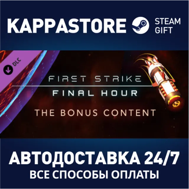 First Strike: Final Hour - Bonus Content DLC⚡Steam RU