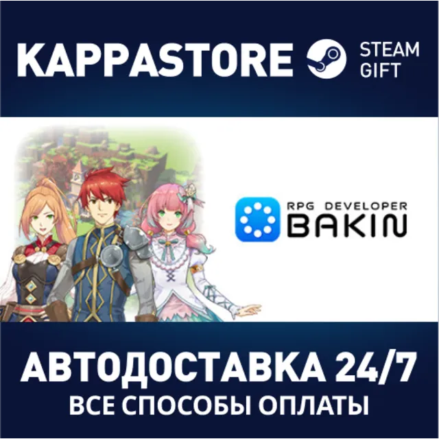 RPG Developer Bakin⚡АВТОДОСТАВКА Steam Россия