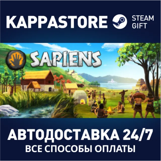 Sapiens⚡АВТОДОСТАВКА Steam Россия