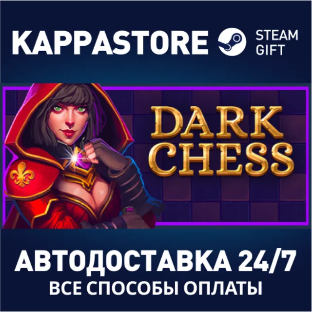 Dark Chess⚡АВТОДОСТАВКА Steam Россия
