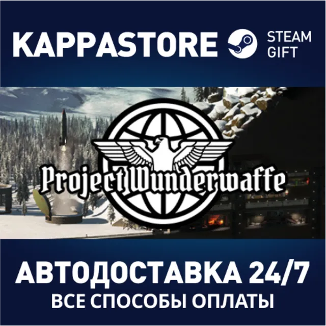 Project Wunderwaffe⚡АВТОДОСТАВКА Steam Россия