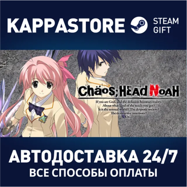 CHAOS;HEAD NOAH⚡АВТОДОСТАВКА Steam Россия