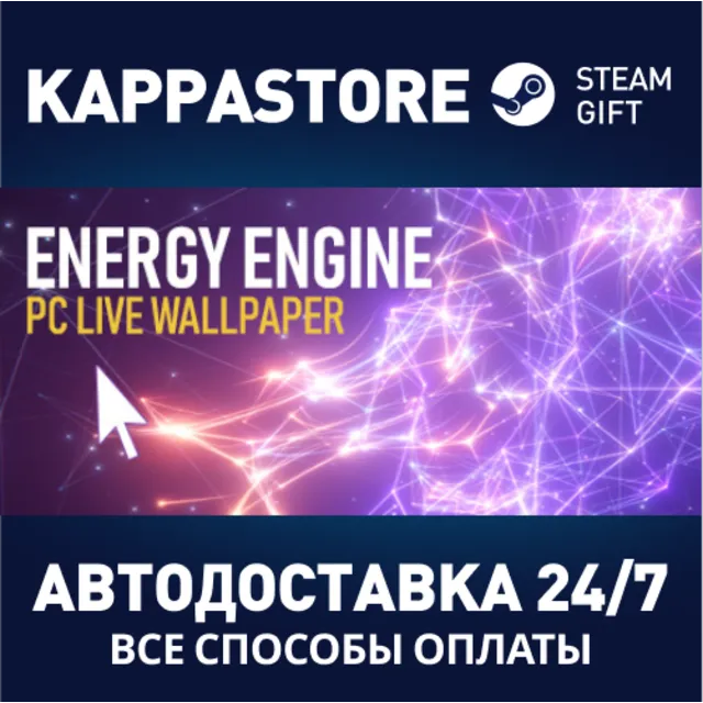 Energy Engine PC Live Wallpaper⚡АВТОДОСТАВКА Steam
