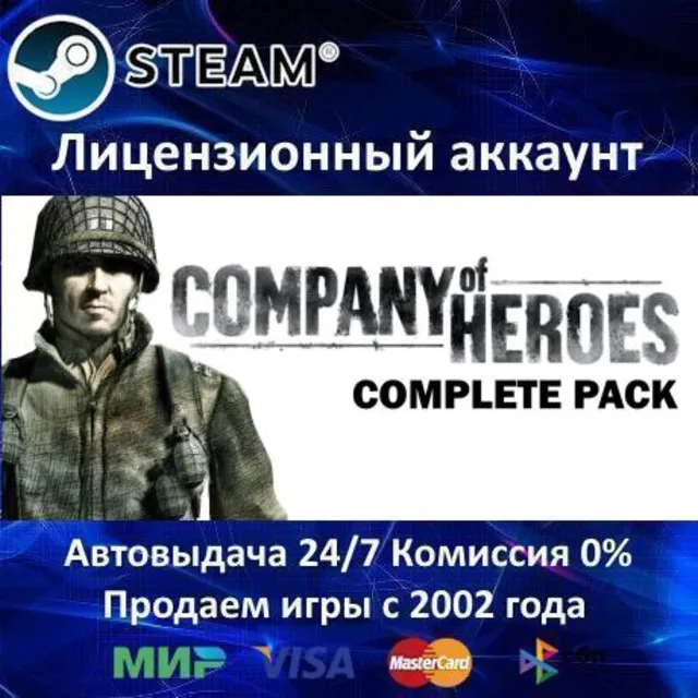 ✅Company of Heroes Complete - Steam Аренда Online