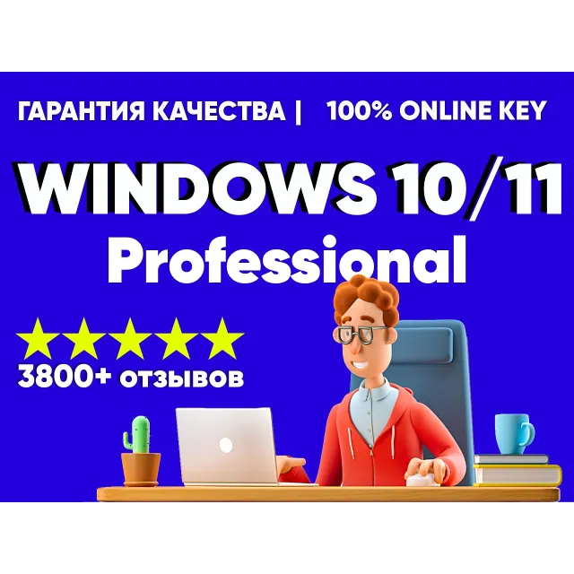 WINDOWS 10/11 PRO 💎 ОНЛАЙН КЛЮЧ - ОБНОВЛЕНИЕ ДО WIN 11