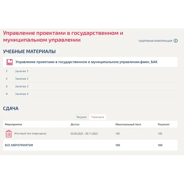 Управление проектами в государственном и муниципальном