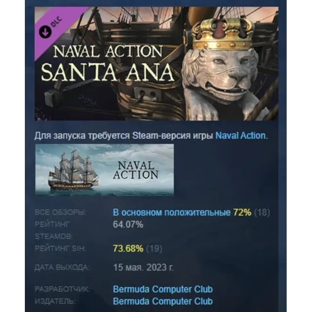 Naval Action - Santa Ana DLC STEAM РОССИЯ