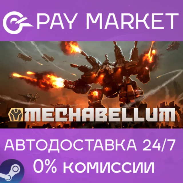 ⚡️Mechabellum | АВТОДОСТАВКА [Россия - Steam Gift]