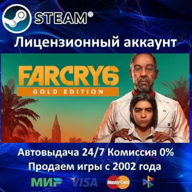 ✅Far Cry 6 Gold Edition✔️Steam⭐+ 25 Игр🎁БЕЗ GUARD✔️АКЦИЯ⭐0% Карты💳