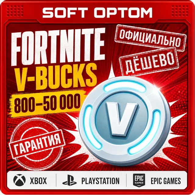 FORTNITE В-БАКСЫ 1000 - 27000 ПК |XBOX |PS |ДЁШЕВО | СУПЕРБЫСТРО  |ГАРАНТИЯ |