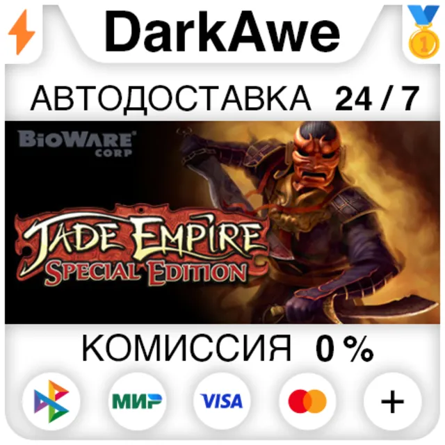 Jade Empire: Special Edition STEAM•RU ⚡️АВТО 💳0%