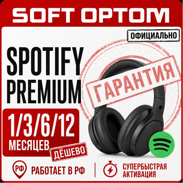 SPOTIFY PREMIUM 1|3|6|12 МЕСЯЦЕВ |ЛУЧШАЯ ЦЕНА|ГАРАНТИЯ|