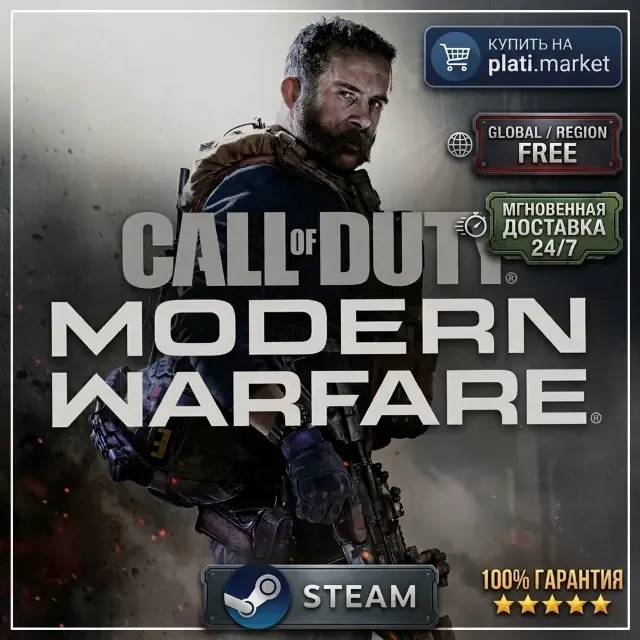 Call of Duty Modern Warfare 2019 ⌛ 2 ДНЯ Steam ONLINE