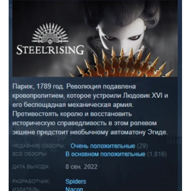 Steelrising STEAM KEY GLOBAL+РОССИЯ СТИМ ЛИЦЕНЗИЯ