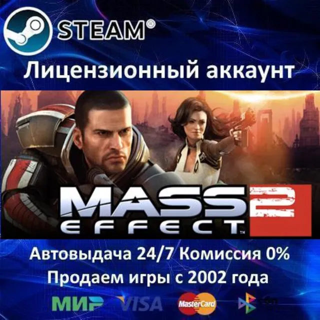 ✅Mass Effect 2 (2010) Edition✔️Steam⭐25 Игр🎁0% Карты💳
