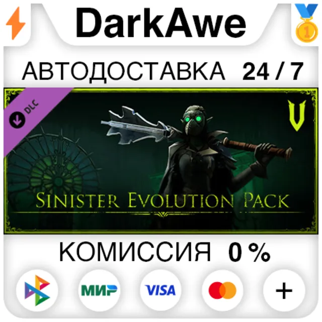 V Rising - Sinister Evolution Pack DLC STEAM ⚡️АВТО