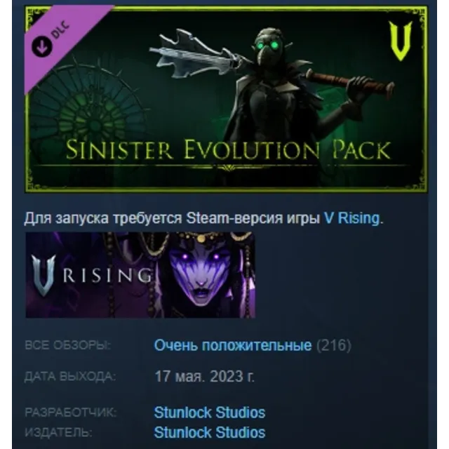 V Rising - Sinister Evolution Pack РОССИЯ АВТОДОСТАВКА STEAM GLOBAL МГНОВЕННО ЛИЦЕНЗИ