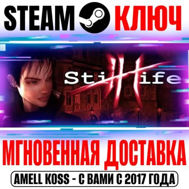 ⚫Still Life 1 Steam Ключ РФ+Мир +Бонус